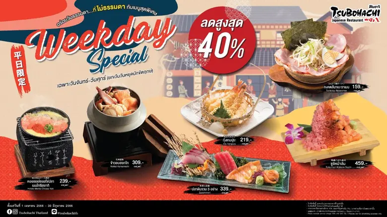 "สึโบฮาจิ" ร้านอาหารญี่ปุ่นชั้นนำต้นตำรับ...