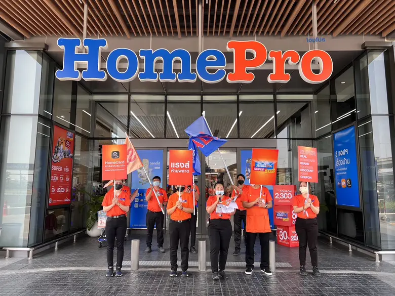 โฮมโปร ช้อปคุ้มรับซัมเมอร์ ในงาน "HomePro...