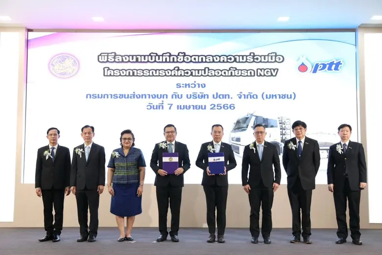 กรมการขนส่งทางบก - ปตท. ลงนามบันทึกข้อตกลงความร่วมมือ โครงการรณรงค์ความปลอดภัยรถ NGV ยกระดับมาตรฐานการตรวจและทดสอบรถ NGV ณ สถานีบริการ NGV ของ ปตท. ทั่วประเทศ