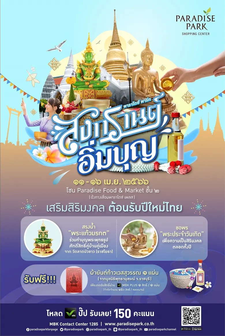 พาราไดซ์ พาร์ค ศูนย์การค้าในเครือเอ็ม บี ...