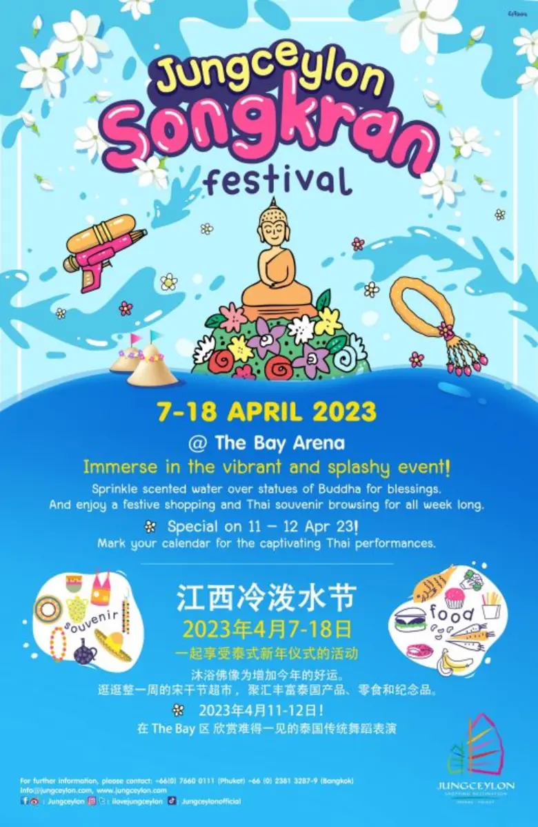 ศูนย์การค้าจังซีลอน ป่าตอง ภูเก็ต ขอเชิญช...