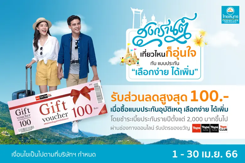 บมจ.ไทยสมุทรประกันชีวิต รักคือพลังของชีวิ...
