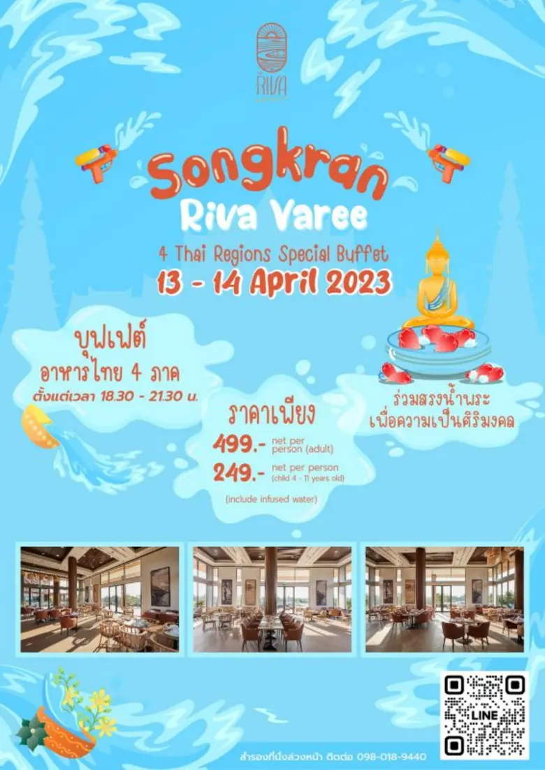 ร่วมฉลองสงกรานต์ พร้อมครอบครัว ด้วยการอิ่...