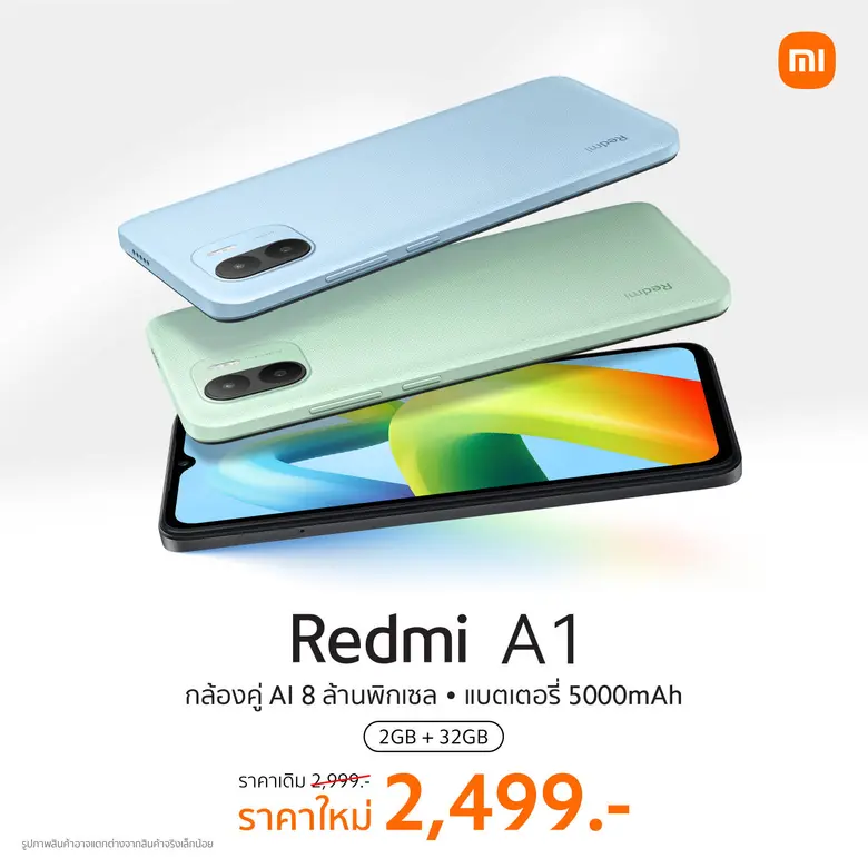 เสียวหมี่ ประเทศไทย จัดราคาพิเศษ Redmi A1...