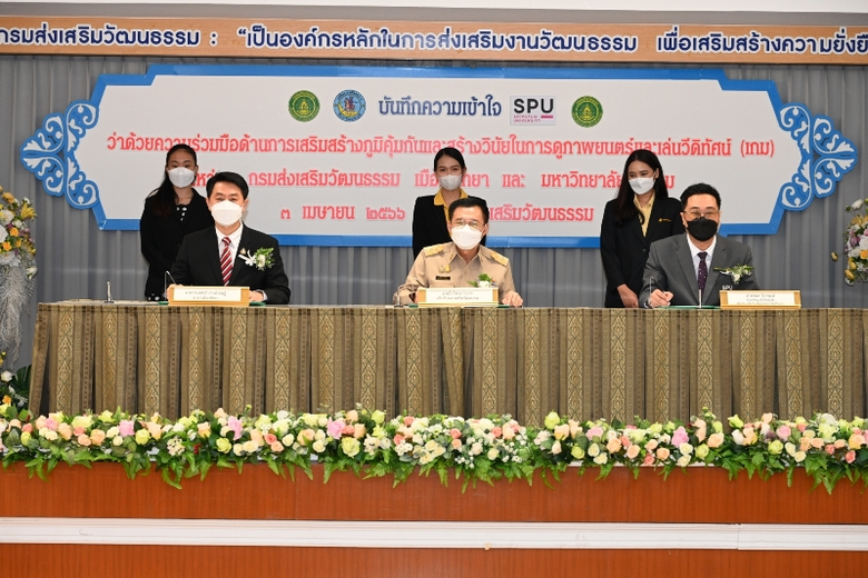 ม.ศรีปทุม จับมือ สวธ. และเมืองพัทยา ลงนามบันทึกความเข้าใจว่าด้วยความร่วมมือด้านการเสริมสร้างภูมิคุ้มกันและสร้างวินัยในการดูภาพยนตร์และเล่นวีดิทัศน์ (เกม)