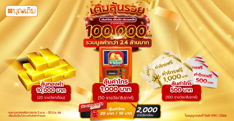 บมจ.ฟอร์ท สมาร์ท เซอร์วิส จัดใหญ่เดือนเมษ...