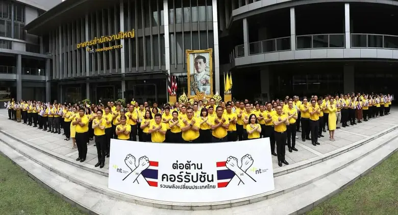 คณะกรรมการ ผู้บริหาร และพนักงาน NT ทั่วปร...