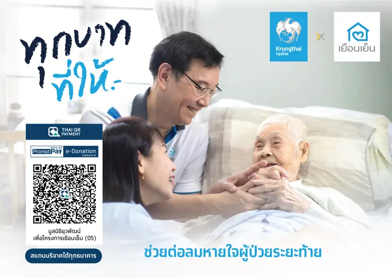 ธนาคารกรุงไทย ส่งมอบความห่วงใย ร่วมดูแลผู...