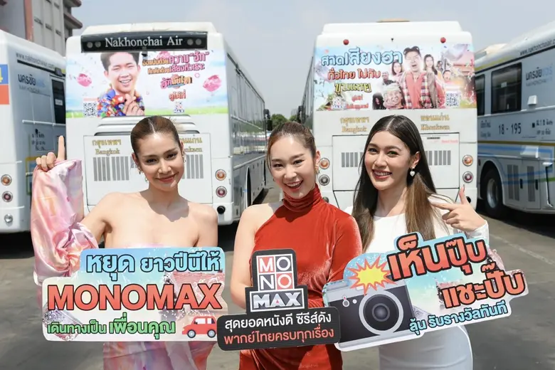 "MONOMAX" (โมโนแมกซ์) สุดยอดหนังดีซีรีส์ด...