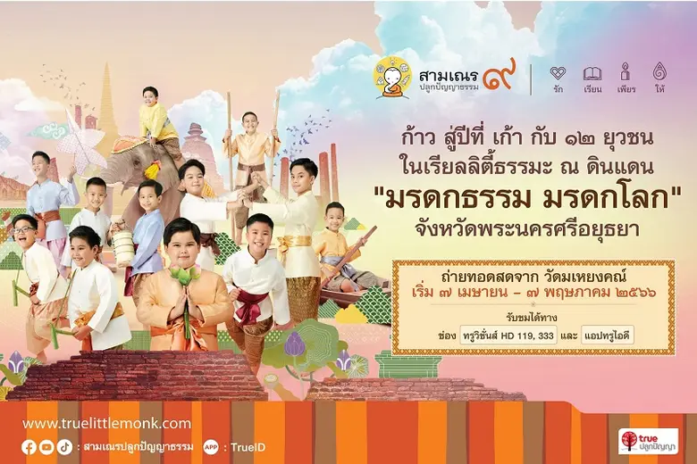 พิธีบรรพชา โครงการสามเณร ปลูกปัญญาธรรม ปี...