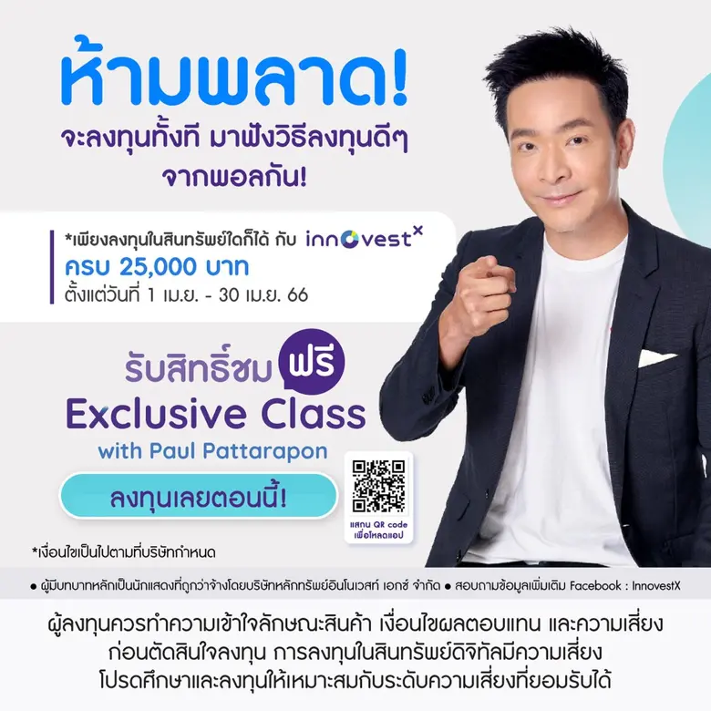 "บริษัทหลักทรัพย์ อินโนเวสท์ เอกซ์ จำกัด"...