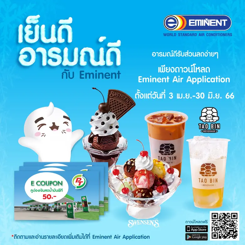 "อีมิแน้นท์แอร์" ผู้ผลิตและผู้จัดจำหน่ายเ...