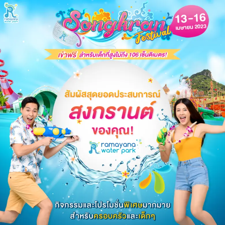 พบกับประสบการณ์งานสงกรานต์รูปแบบใหม่ที่ '...