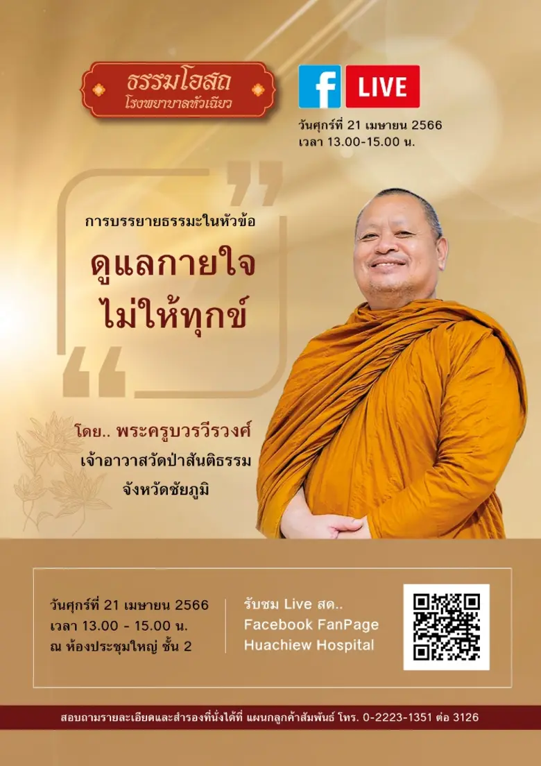 โรงพยาบาลหัวเฉียวเล็งเห็นความสำคัญของการน...