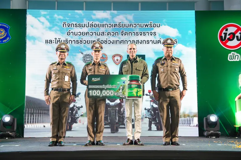 แบรนด์ซุปไก่สกัด ผนึกกำลังภาครัฐและพันธมิตรภาคเอกชน สานต่อโครงการ "ง่วงไม่ขับ พักดื่มแบรนด์" เพิ่มความพร้อมให้นักเดินทางในช่วงสงกรานต์