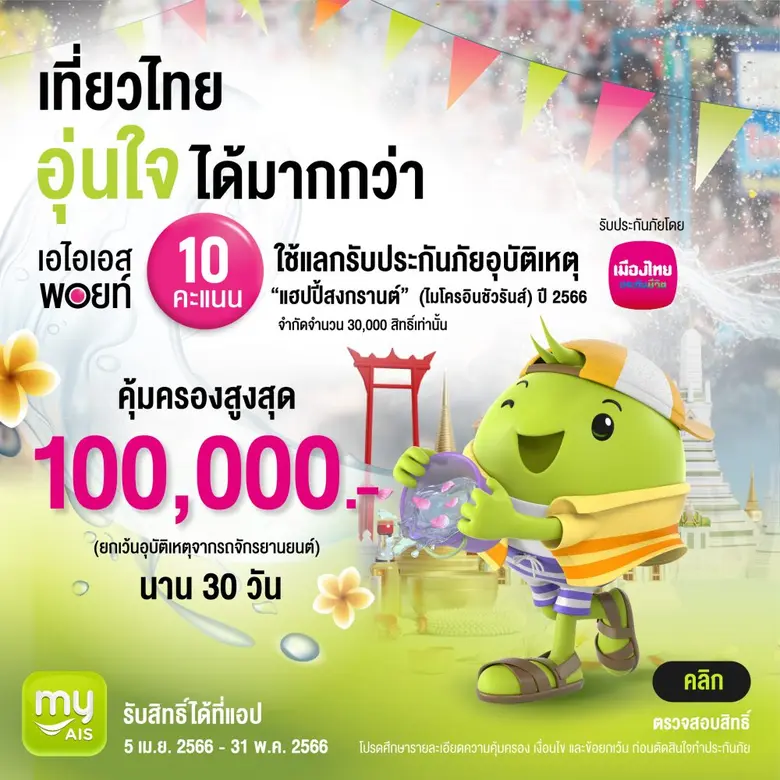 นายสาระ ล่ำซำ ประธานเจ้าหน้าที่บริหาร บริ...