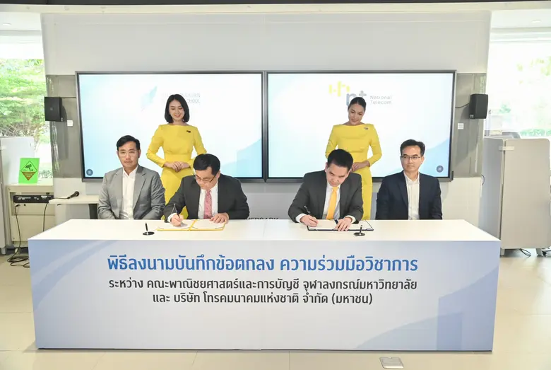 NT และคณะพาณิชยศาสตร์และการบัญชี จุฬาลงกร...