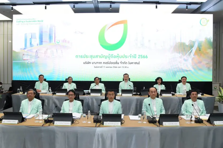 การประชุมสามัญผู้ถือหุ้นประจำปีของบางจากฯ...