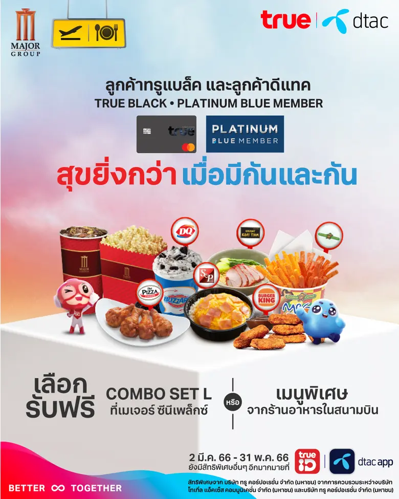 เทศกาลวันหยุดยาวใกล้เข้ามาแล้ว บมจ. ทรู ค...