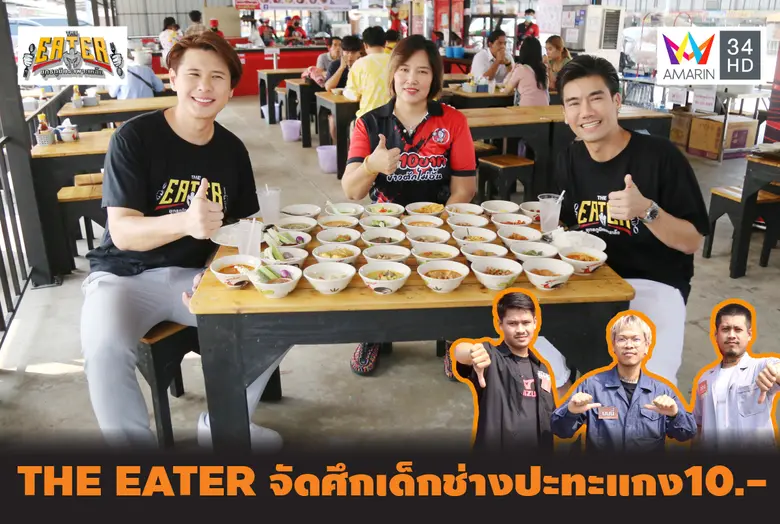 ยุคเศรษฐกิจข้าวยากหมากแพงขนาดนี้ รายการ T...