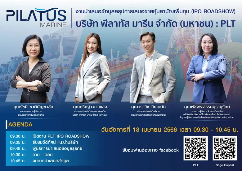 PLT ผนึก Sage Capital KGI จัดโรดโชว์ออนไล...