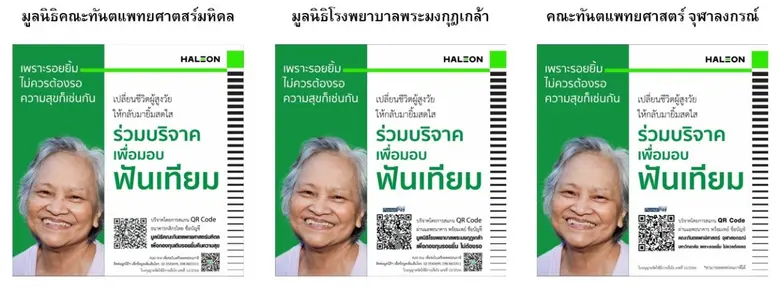 เพราะรอยยิ้มไม่ควรต้องรอ ความสุขของผู้สูงอายุไทยก็เช่นกัน