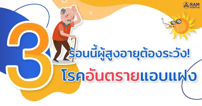 ด้วยสภาพอากาศที่ร้อนจัดในหน้าร้อนแบบนี้ ท...