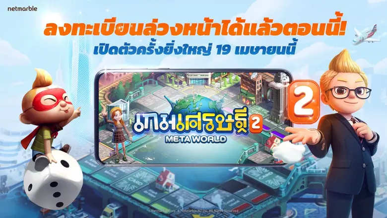 เน็ตมาร์เบิ้ล ผู้พัฒนาและให้บริการเกมมือถ...