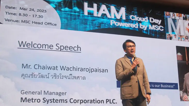 งานสัมมนาสุดยิ่งใหญ่ "HAM Cloud Day Power...