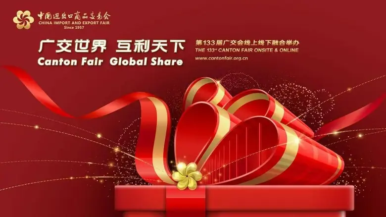 งานแสดงสินค้านำเข้าและส่งออกของจีน หรือ ง...