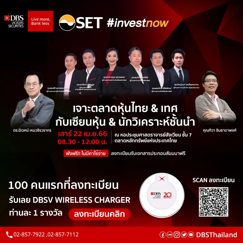 ขอเชิญลูกค้าและนักลงทุนทั่วไป เพิ่มโอกาสท...