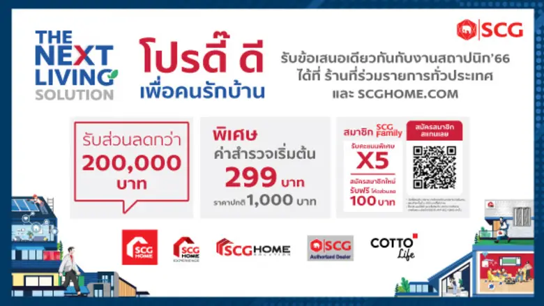 เอสซีจี ขนกองทัพนวัตกรรมสินค้า และบริการ ...