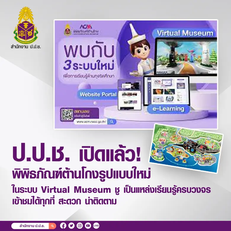 สำนักงาน ป.ป.ช. ยกพิพิธภัณฑ์ต้านโกงมาไว้บ...