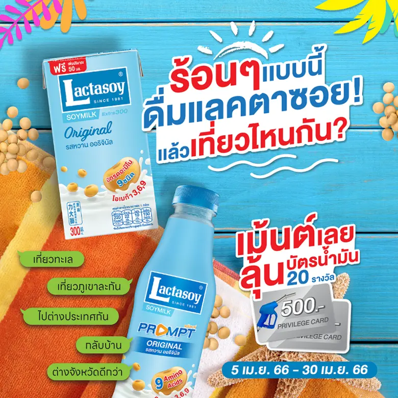 ช่วงหยุดยาวแบบนี้ เที่ยวแล้วอย่าลืมดื่ม "...