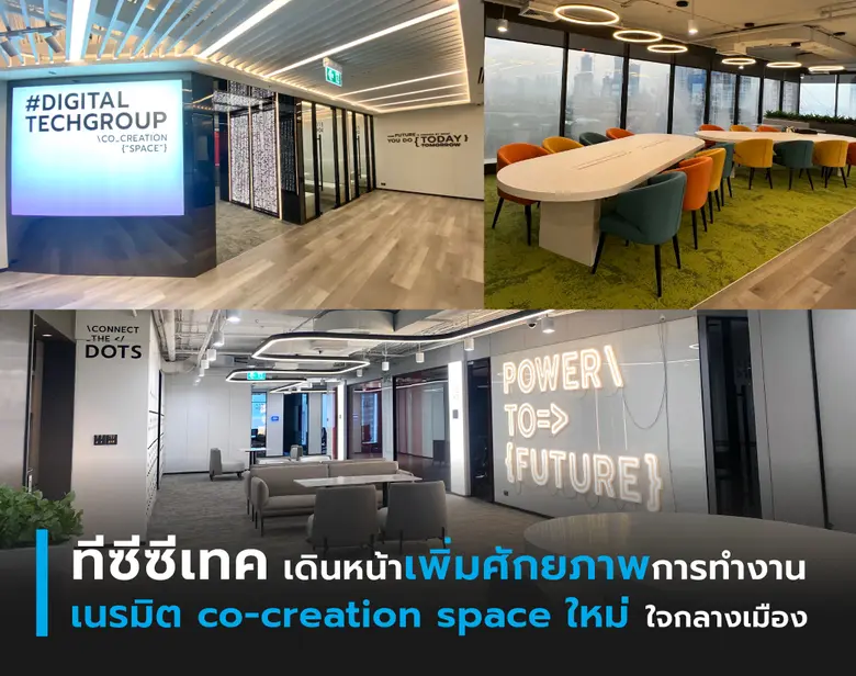 กลุ่มบริษัททีซีซี เทคโนโลยี (ทีซีซีเทค) ไ...