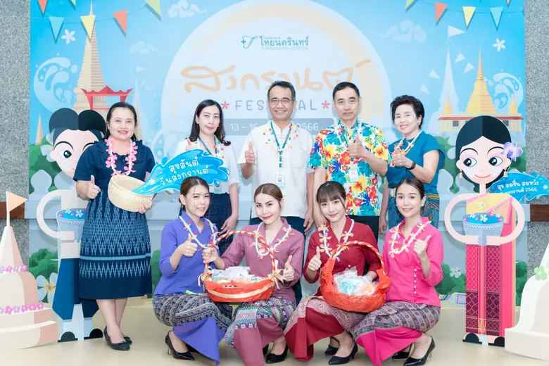 โรงพยาบาลไทยนครินทร์ ร่วมส่งมอบความสุข เน...