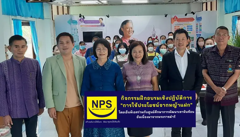 บริษัท เนชั่นแนล เพาเวอร์ ซัพพลาย จำกัด (...