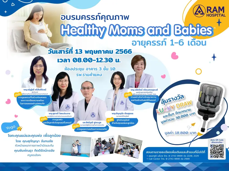 อบรมครรภ์คุณภาพ 2023 "Healthy Moms and Ba...