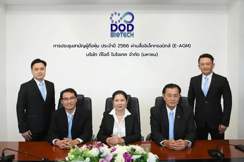 ที่ประชุมผู้ถือหุ้น บมจ.ดีโอดี ไบโอเทค "D...