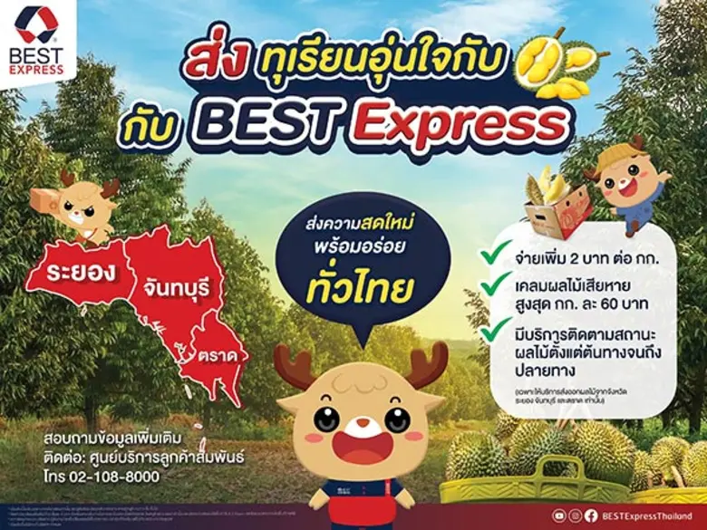 BEST Express (เบสท์ เอ็กซ์เพรส) ผู้ให้บริ...