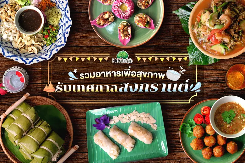 วันสงกรานต์ ถือว่าเป็นประเพณีวันขึ้นปีใหม...