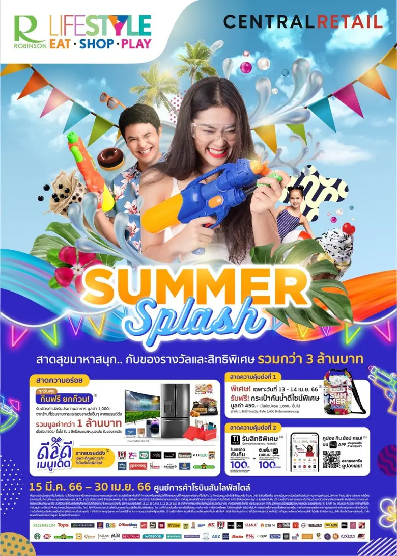 หลบร้อนไปพึ่งชิลล์แบบซัมเมอร์ทริป กิน - ช้อป - เที่ยว ที่โรบินสันไลฟ์สไตล์ ทิ้งท้ายสาดสุขมาหาสนุกเดือนเมษาฯ กับ 4 ไฮไลต์ ในแคมเปญ "ROBINSON LIFESTYLE SUMMER SPLASH"