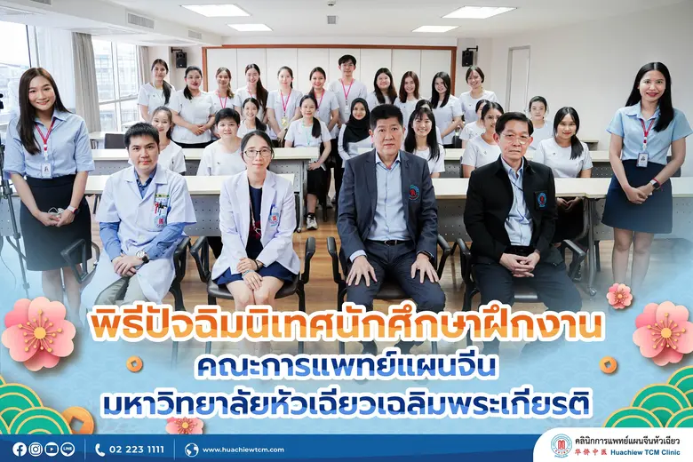 คลินิกการประกอบโรคศิลปะ สาขาการแพทย์แผนจี...