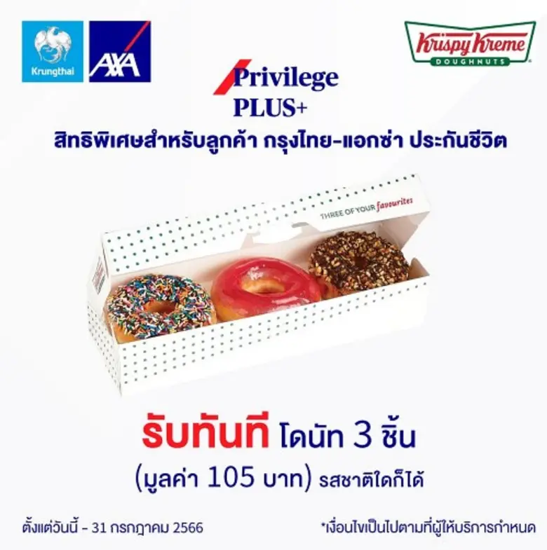 คริสปี้ ครีม ประเทศไทย โดนัทสูตรลิขสิทธิ์...