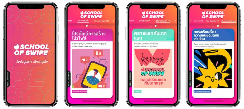 Tinder แอพฯ ในการพบปะผู้คนใหม่ ๆ ที่ได้รั...