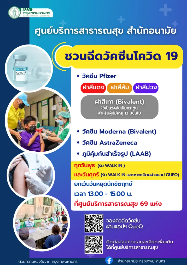 นายสุนทร สุนทรชาติ ผู้อำนวยการสำนักอนามัย...