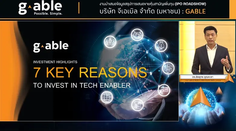 "บมจ. จีเอเบิล (GABLE)" ปิดท้ายโรดโชว์ที่...