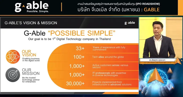 GABLE ปิดท้ายโรดโชว์ที่ตลาดหลักทรัพย์ นักลงทุนเชื่อมั่น ลุยขาย IPO เร็วๆ นี้