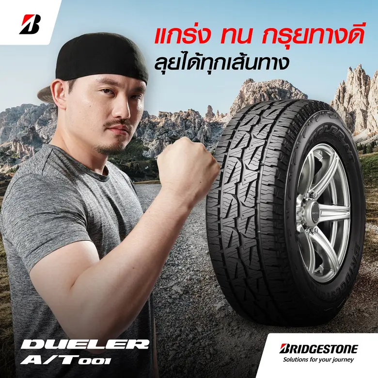 BRIDGESTONE ดึง "Krit Tone" ร่วมสร้างภาพลักษณ์ความแข็งแกร่งของกลุ่มผลิตภัณฑ์ "DUELER" ทดสอบความมันส์ทุกเส้นทางสู่ทุกจุดหมายที่ท้าทาย