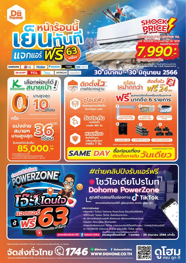 ดูโฮม จัดแคมเปญรับซัมเมอร์ "หน้าร้อนนี้เย...